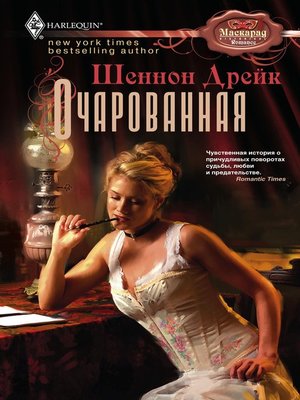 cover image of Очарованная